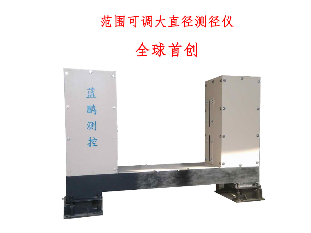  大直徑測徑儀的應(yīng)用領(lǐng)域有哪些？