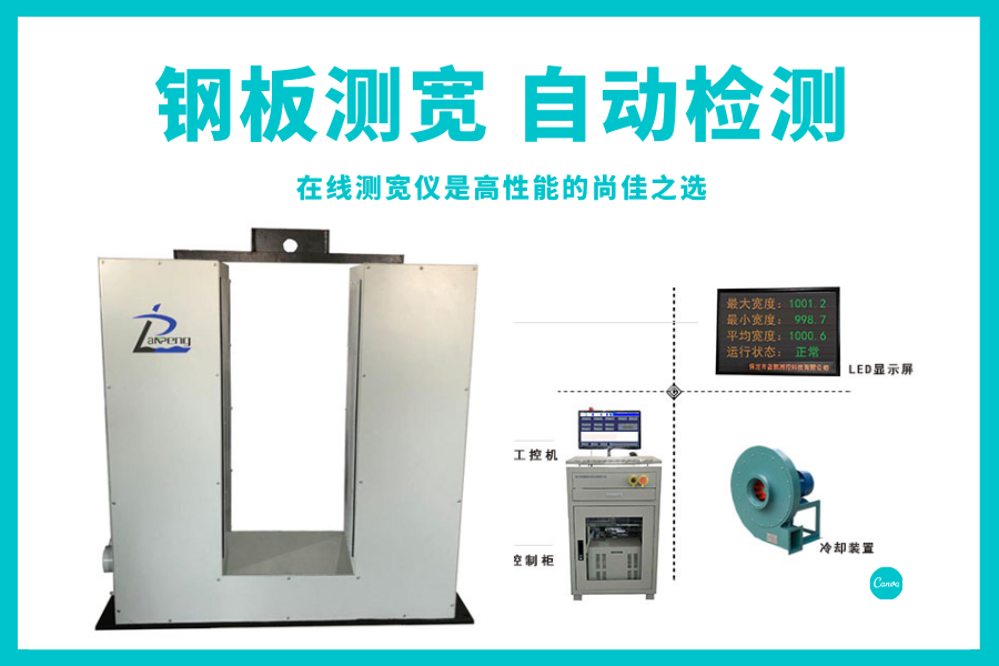 光電測寬儀怎么用？在線測寬儀高性能的尚佳之