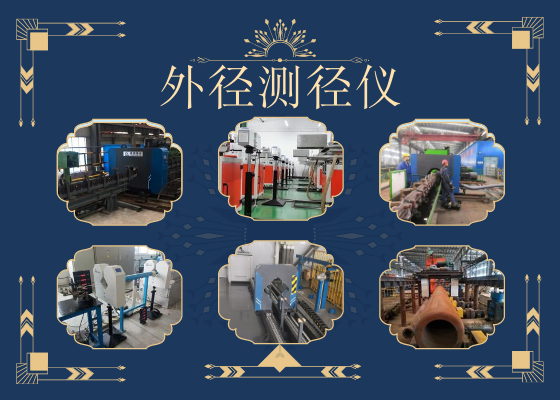 在線測徑儀適用于哪些種類軋材檢測？