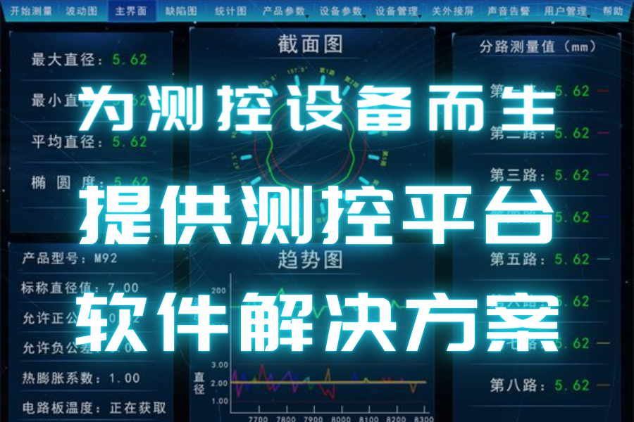 為測控設(shè)備而生 提供測控平臺軟件解決方案