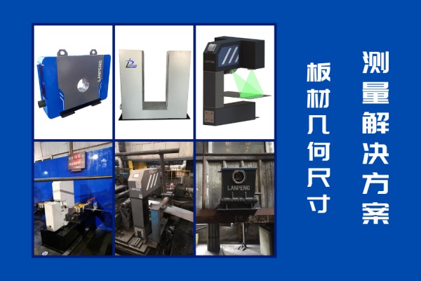 板材幾何尺寸測(cè)量解決方案