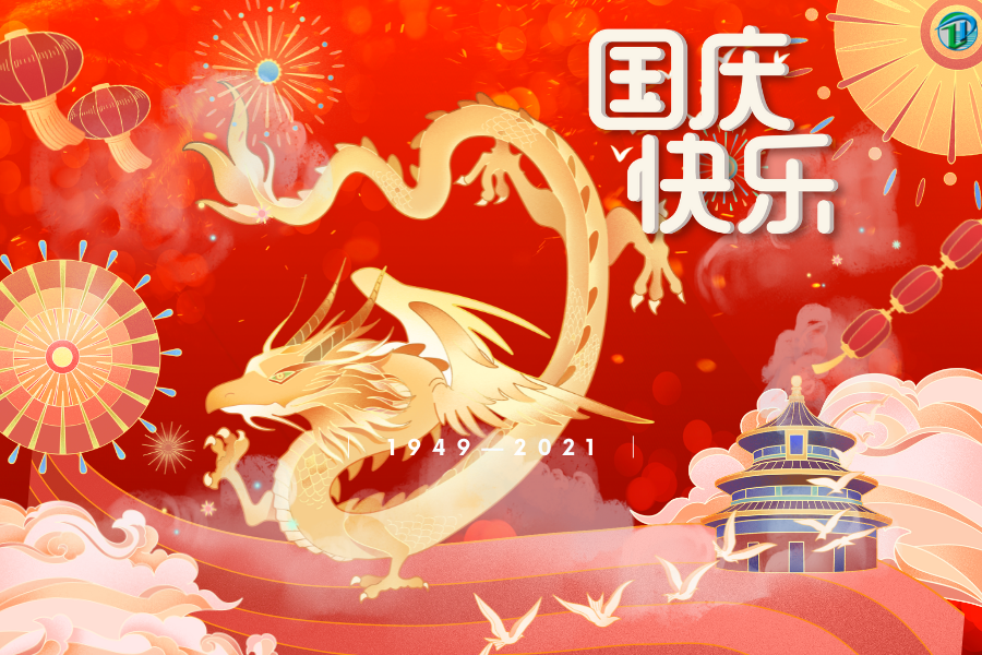 2021保定市藍(lán)鵬測控科技有限公司國慶節(jié)假期安排