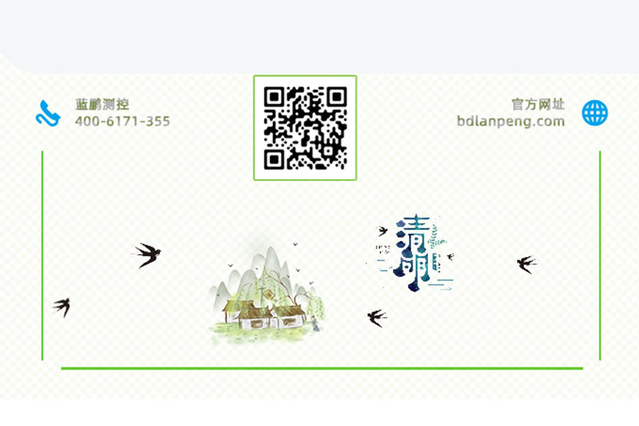 2023清明—藍(lán)鵬測控—春城無處不飛花 寒食東風(fēng)御