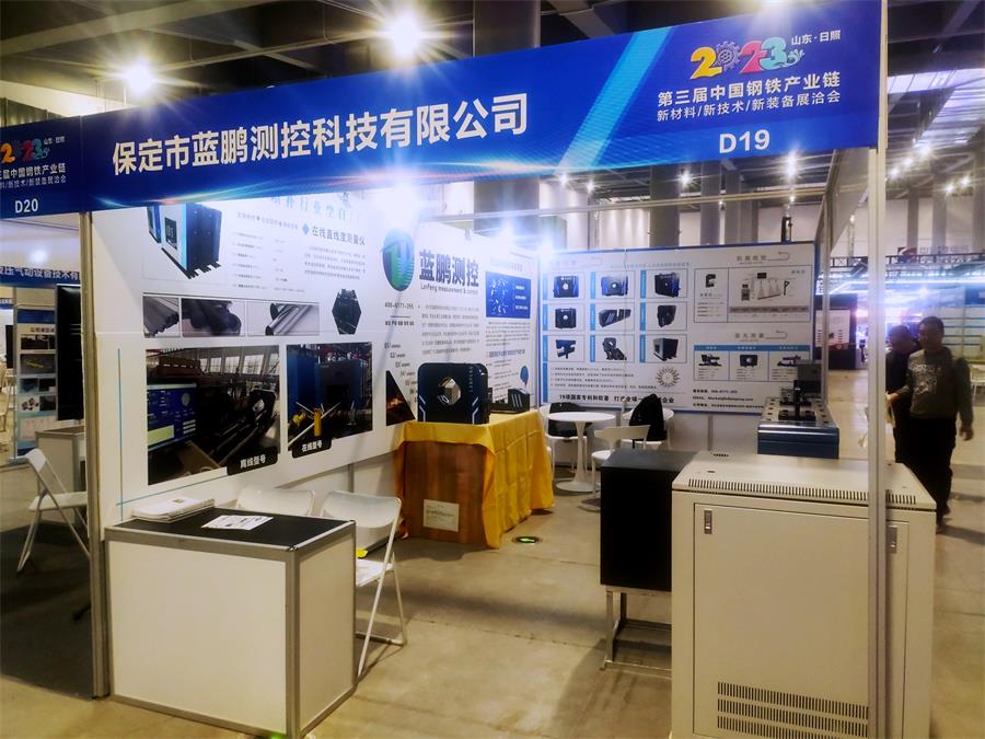 中國鋼鐵產(chǎn)業(yè)鏈展洽會收官 回顧藍鵬測控展廳火
