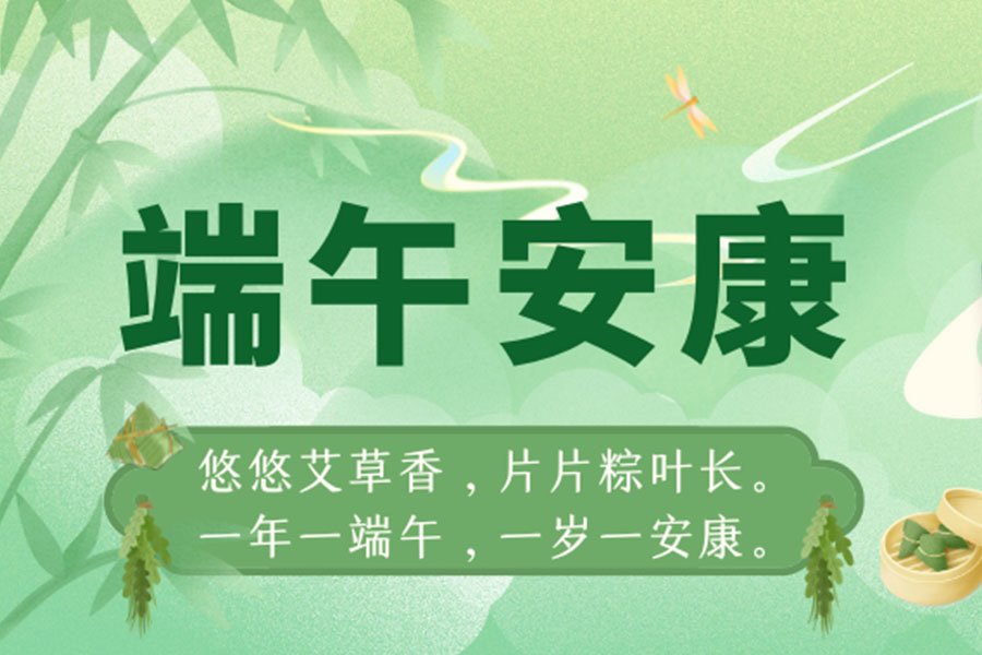 藍(lán)鵬測控2023端午節(jié)放假安排！