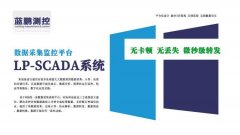 車間級(jí)SCADA系統(tǒng)實(shí)時(shí)數(shù)據(jù)采集技術(shù)詳解
