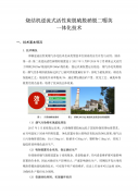燒結(jié)機(jī)逆流式活性炭脫硫脫硝脫二噁英一體化技